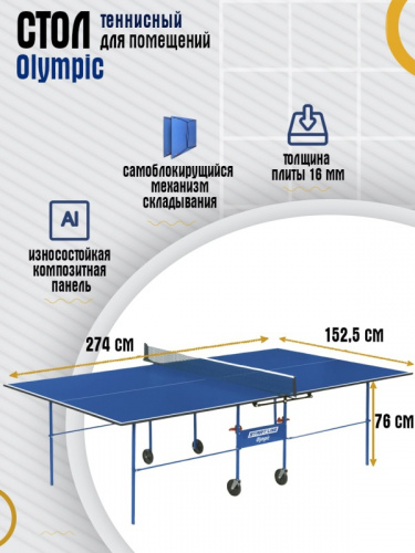 Стол теннисный Start Line Olympic синий с сеткой (6021) 213524 фото 4