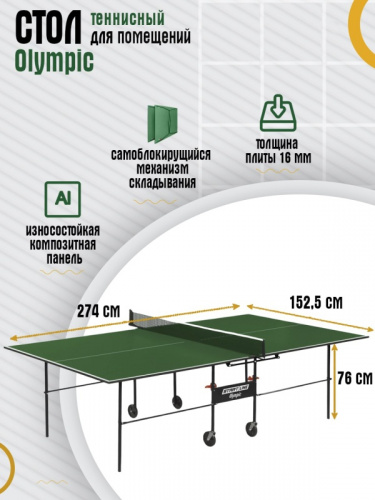 Стол теннисный Start Line Olympic зеленый с сеткой (6021-2) 364306 фото 5