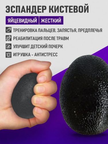 Эспандер кистевой шар (яйцо) нагрузка 25 кг черный 995410 Эспандер кистевой шар (яйцо) нагрузка 25 кг черный 995410