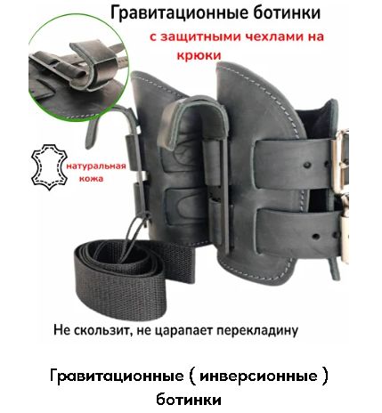 Лямки-крюки на ноги гравитационные (инверсионные) ботинки кожа Кметь 995694 фото 2