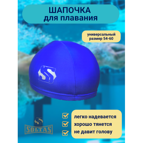 Шапочка для плавания Lycra Soltas синий р. 50-56 997885