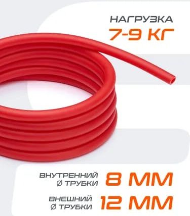 Эспандер (труба латекс) 3 м, 12 мм красный 7-9 кг 995630