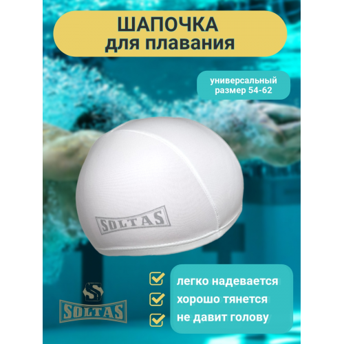 Шапочка для плавания Lycra Soltas белый р. 50-56 997883