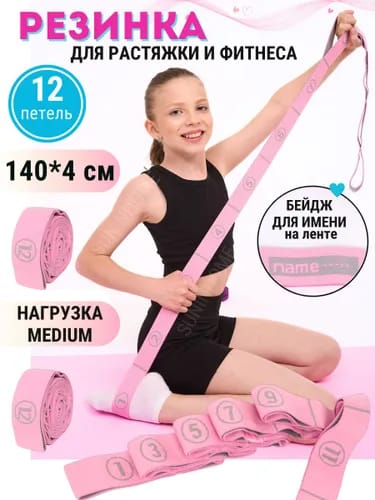 Эспандер (лента) с захватами 140х4 см розовый (12 захватов) 995868