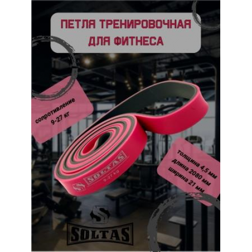 Эспандер-кольцо замкнутое 2,08м х 4,5мм х 2,1 см фуксия-серый 27 кг Soltas 997865