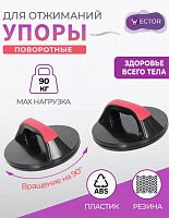 Упоры для отжиманий Атлант (Push Up) 998754