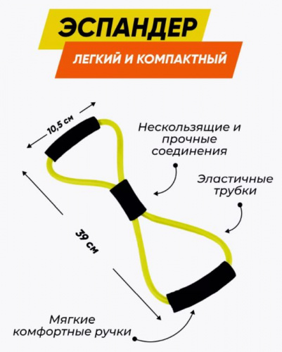 Эспандер восьмерка желтый 3-7 кг 996436