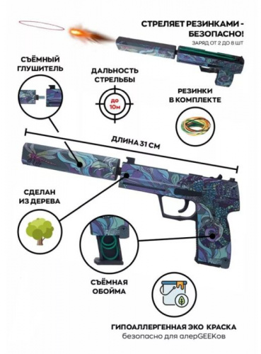 Макет Пистолета с глушителем (резинкострел) USP Chameleon 00347 фото 2