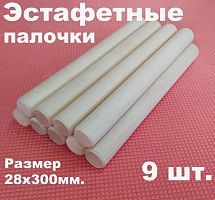 Палочки эстафетные дерево 9 шт 04817
