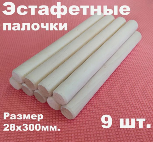 Палочки эстафетные дерево 9 шт 04817