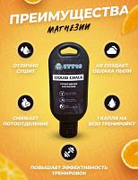 Магнезия жидкая 50 мл Liquid Chalk (тюбик) Ettys черный 61149