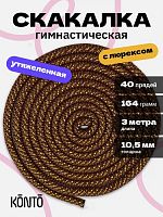 Скакалка 3 м гимнастическая 164 гр с люрексом коричневый 995706