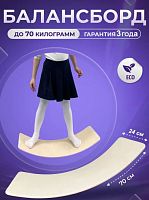 Балансир спортивный (Сибборд, кор-доска) 70х24 см 995679