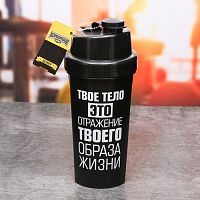 Шейкер 700 мл "Твое тело это отражение твоего образа жизни" 3566017