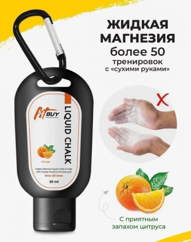 Магнезия жидкая 50 мл FitBuy (тюбик) с апельсином 995834