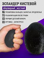 Эспандер кистевой шар (яйцо) нагрузка 25 кг черный 995410