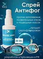 Жидкость против запотевания антифог 30 мл Wayz 996753