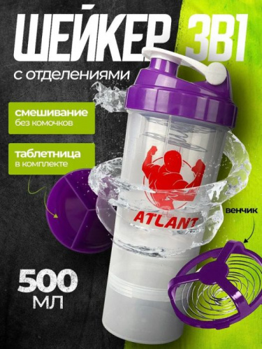 Шейкер 500 мл Atlant фиолетовый 80285