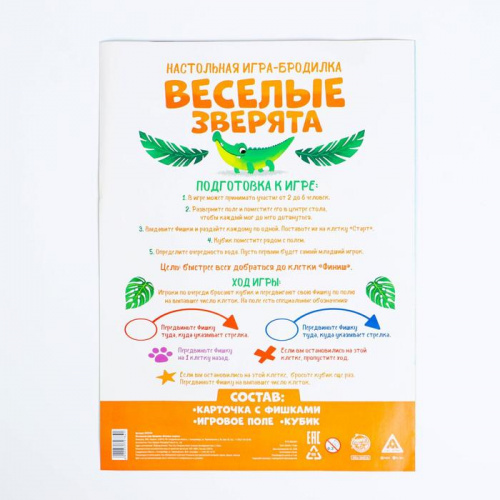 Игра-ходилка "Веселые зверята" 5079784 фото 6