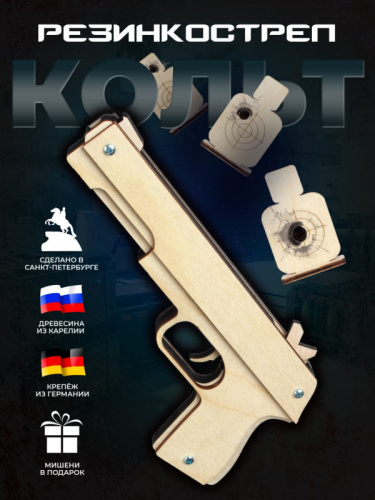 Макет пистолета Кольт (Colt) дерево Дублин 997607 фото 3