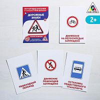 Игра настольная "Дорожные знаки" 12 карт, А6, методика Глена Домана 3871969