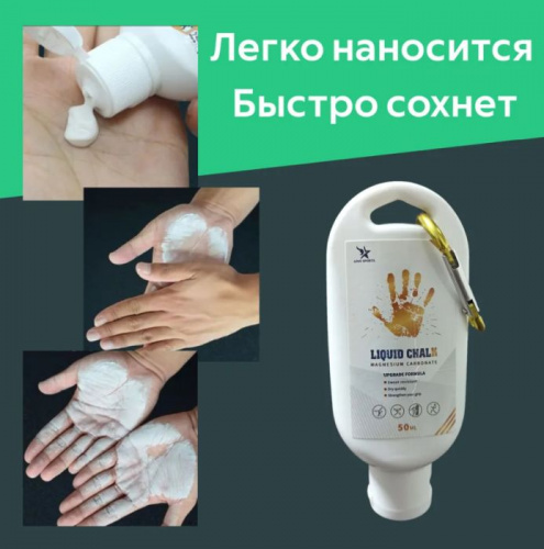 Магнезия жидкая 50 мл Liquid Chalk (тюбик) белый 95715 фото 2