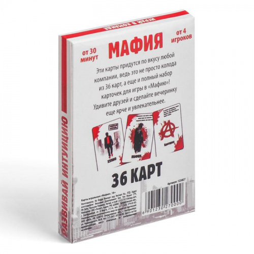 Карты 36 шт "Мафия" 2 в 1 123027 фото 6
