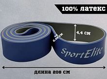 Эспандер-кольцо замкнутое 2,08м х 4,5мм х 4,5 см синий-серый 57 кг SportElite 996796