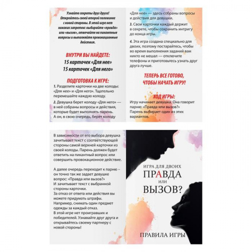Игра "Правда или Вызов? Без комплексов" 2828730 фото 3
