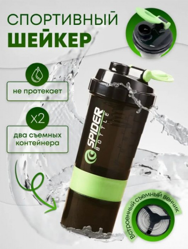 Шейкер 500 мл Spider зеленый 3х секционный 995614