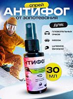 Жидкость против запотевания антифог 30 мл 996861