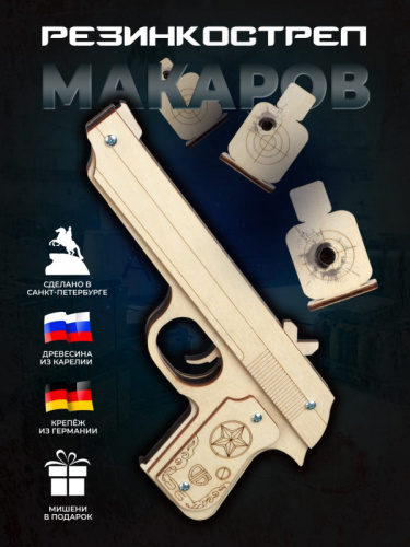 Макет пистолета Макаров (ПМ) дерево Дублин 997605 фото 4