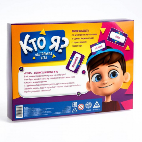 Игра настольная "Кто я?" с пластиковыми ободками 7+ 2453362 фото 10