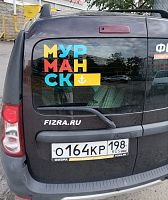 Наклейка "Мурманск" 23,5х31,5 см