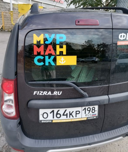 Наклейка "Мурманск" 23,5х31,5 см