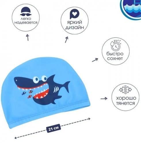 Шапочка для плавания детская Lyc синяя Акула 995934