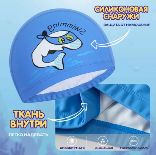 Шапочка для плавания детская PU Coated синяя Рыбка 995979