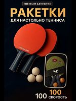 Набор для пинг-понга 2 ракетки + мячи Butterfly 995941