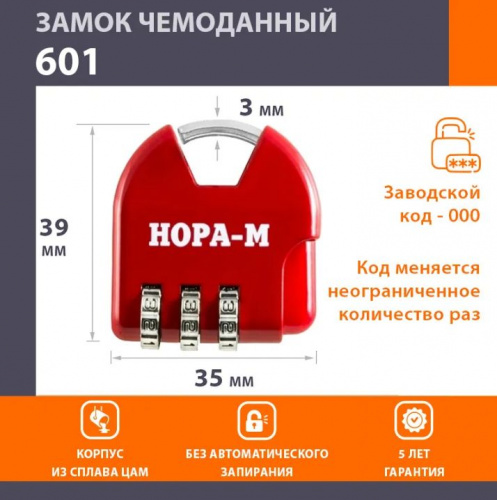 Замок навесной кодовый Нора-М 372105