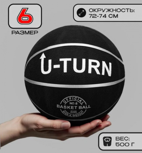 Мяч баскетбольный №6 U-Turn черный 996177