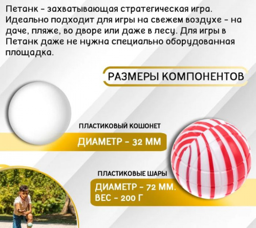 Петанк пластик 996605 фото 3