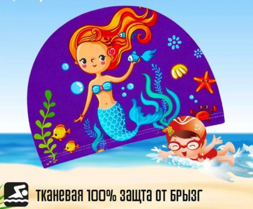 Шапочка для плавания детская Lycra Русалка 995933