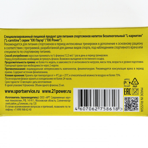 Карнитин L-carnitine XXI Power 1500 мг, 25 мл, 1364270 фото 4