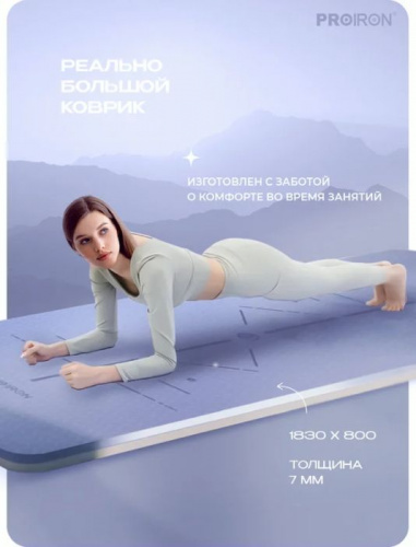 Коврик для йоги 0,7х80х183 см серо-синий TPE ProIron 996319 фото 3