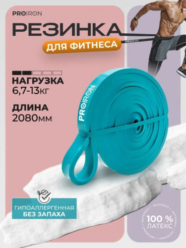 Эспандер-кольцо замкнутое 2,08м х 4,5мм х 1,3 см бирюзовый 13 кг ProIron 996178