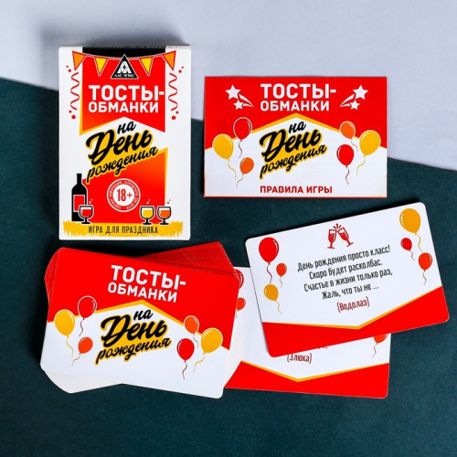 Карты Игра "Тосты-обманки на День Рождения" 3889071 фото 2