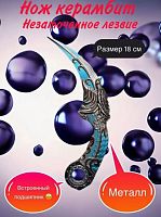 Макет ножа Керамбит металл затупленный с подшипником голубой 996431
