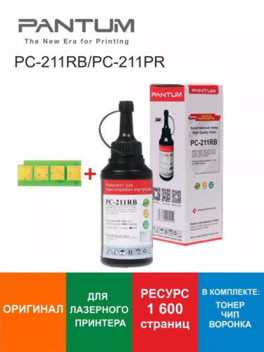 Заправочный комплект для принтера Pantum PC-211PRB/211RB тонер+чип (оригинал) 995205