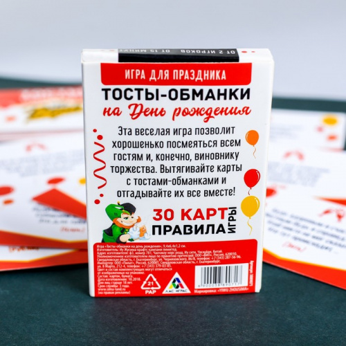 Карты Игра "Тосты-обманки на День Рождения" 3889071 фото 5