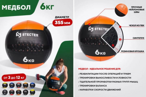 Медицинбол 6 кг (набивной мяч) 35,5 см 996325 фото 2